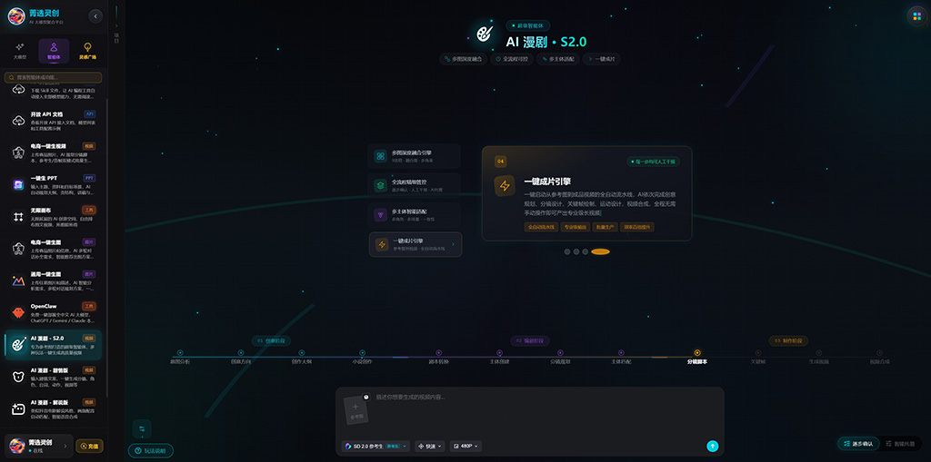 AI漫剧制作方向案例